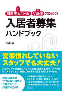 ＤＯ　ＢＯＯＫＳ<br> 有料老人ホーム・サ高住のための入居者募集ハンドブック