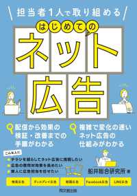 はじめてのネット広告 - 担当者１人で取り組める ＤＯ　ＢＯＯＫＳ