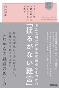 ＤＯ　ＢＯＯＫＳ<br> リピート率９割を超える小さなサロンが贈るどんな時代にもお客様の心をつかむ「揺るがない経営」