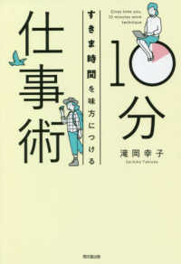 ＤＯ　ＢＯＯＫＳ<br> １０分仕事術―すきま時間を味方につける