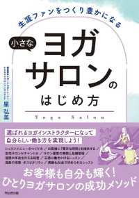 小さなヨガサロンのはじめ方 - 生涯ファンをつくり豊かになる ＤＯ　ＢＯＯＫＳ