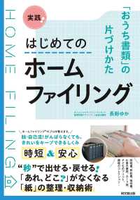 実践！はじめてのホームファイリング - 「おうち書類」の片づけかた