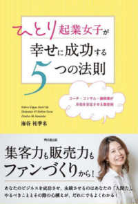 Ｄｏ　ｂｏｏｋｓ<br> ひとり起業女子が幸せに成功する５つの法則