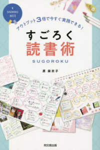 すごろく読書術 - アウトプット３倍で今すぐ実践できる！ ＤＯ　ＢＯＯＫＳ