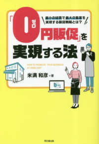 ＤＯ　ＢＯＯＫＳ<br> 「０円販促」を実現する法