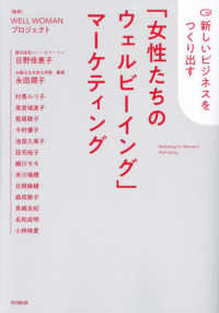 新しいビジネスをつくり出す「女性たちのウェルビーイング」マーケティング