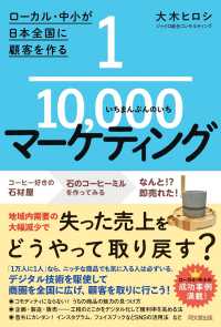 １／１００００マーケティング - ローカル・中小が日本全国に顧客を作る ＤＯ　ｂｏｏｋｓ
