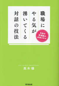 職場にやる気が湧いてくる対話の技法 - 令和の管理職の必須スキル Ｄｏ　ｂｏｏｋｓ