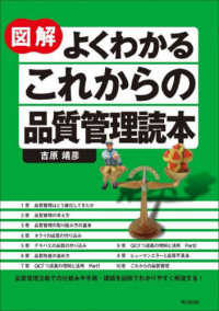 図解　よくわかるこれからの品質管理読本 ＤＯ　ＢＯＯＫＳ