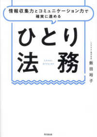 ＤＯ　ＢＯＯＫＳ<br> ひとり法務―情報収集力とコミュニケーション力で確実に進める