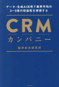 ＣＲＭカンパニー - データ・生成ＡＩ活用で業界平均の３～５倍の収益性を ＤＯ　ＢＯＯＫＳ