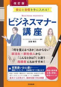 ＤＯ　ＢＯＯＫＳ<br> ビジネスマナー講座―安心と自信を手に入れる！ （改訂版）