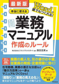 最新版　本当に使える業務マニュアル作成のルール - Ｗｏｒｄで誰でもつくれる！ ＤＯ　ＢＯＯＫＳ