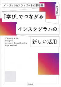 「学び」でつながるインスタグラムの新しい活用 - インプット＆アウトプットの思考術