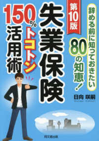 失業保険１５０％トコトン活用術