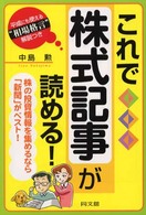これで株式記事が読める！ - 株の投資情報を集めるなら「新聞」がベスト！ Ｄｏ　ｂｏｏｋｓ