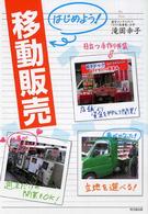 はじめよう！移動販売 Ｄｏ　ｂｏｏｋｓ
