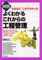 図解よくわかるこれからの工程管理 - なるほど！これでわかった Ｄｏ　ｂｏｏｋｓ