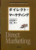 ダイレクト・マーケティング Ｄｏ　ｂｏｏｋｓ