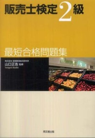 販売士検定２級最短合格問題集