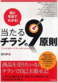 当たるチラシの９原則 - 図と写真でわかる！ Ｄｏ　ｂｏｏｋｓ