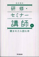 Ｄｏ　ｂｏｏｋｓ<br> 研修・セミナー講師を頼まれたら読む本
