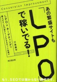 あの繁盛サイトも「ＬＰＯ」で稼いでる！ - ＬＰＯ×ターゲティングで購入ボタンを１０倍クリック Ｄｏ　ｂｏｏｋｓ