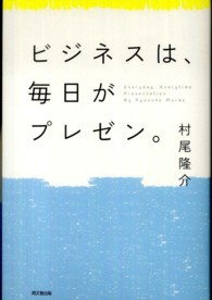 ビジネスは、毎日がプレゼン。 Ｄｏ　ｂｏｏｋｓ