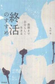 最期まで自分らしく生きる終活のすすめ Ｄｏ　ｂｏｏｋｓ