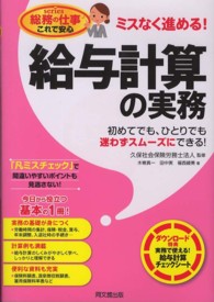 ＤＯ　ＢＯＯＫＳ<br> ミスなく進める！給与計算の実務