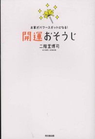 Ｄｏ　ｂｏｏｋｓ<br> 開運おそうじ―お家がパワースポットになる！
