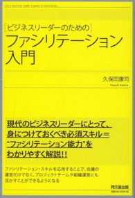 Ｄｏ　ｂｏｏｋｓ<br> ビジネスリーダーのためのファシリテーション入門