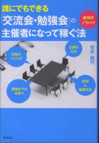Ｄｏ　ｂｏｏｋｓ<br> 誰にでもできる「交流会・勉強会」の主催者になって稼ぐ法
