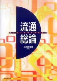 流通総論