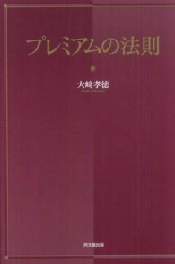 プレミアムの法則