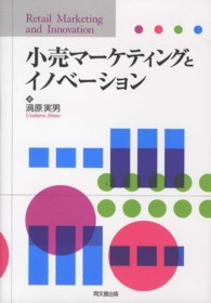 小売マーケティングとイノベーション