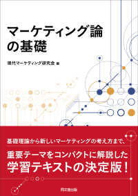 マーケティング論の基礎