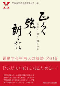 正志く強く朗らかに - 躍動する甲南人の軌跡２０１９