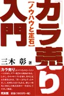 「カラ売り」入門 - ノウハウと定石