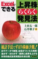 Ｅｘｃｅｌでできる上昇株らくらく発見法