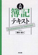 入門簿記テキスト