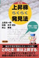 上昇株らくらく発見法 - 買値・売値までズバリ予測