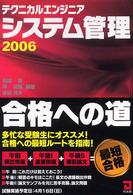 テクニカルエンジニアシステム管理合格への道 〈２００６年版〉