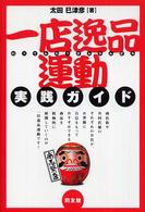 一店逸品運動実践ガイド