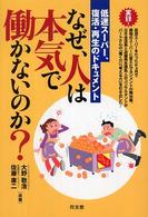 なぜ、人は本気で働かないのか？ - 低迷スーパー、復活・再生のドキュメント