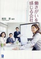 働きがいを感じる会社