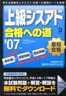 上級シスアド合格への道 〈２００７年版〉