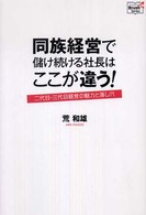 同族経営で儲け続ける社長はここが違う！ - 二代目・三代目経営の魅力と落し穴 Ｄｏｙｕｋａｎ　ｂｒｕｓｈ　ｕｐ　ｓｅｒｉｅｓ