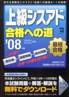 上級シスアド合格への道 〈２００８年版〉