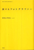 Ｙｏｕ　ｇｏｔｔａ　ｂｅ　ｓｅｒｉｅｓ<br> 旅するフォトグラファー